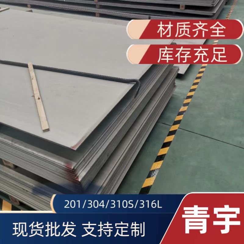 不锈钢工业板厂家 304不锈钢中厚板现货 可开不定尺 不锈钢板批发